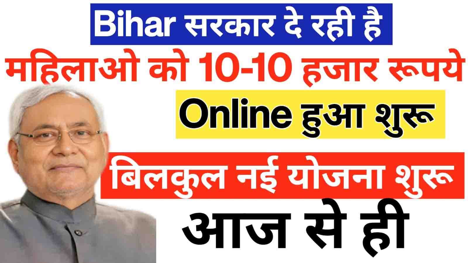 Mahila Yojana Bihar 2025