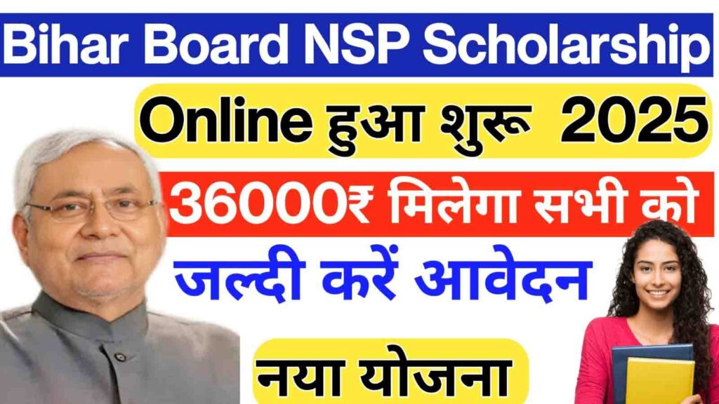 NSP Scholarship 2025