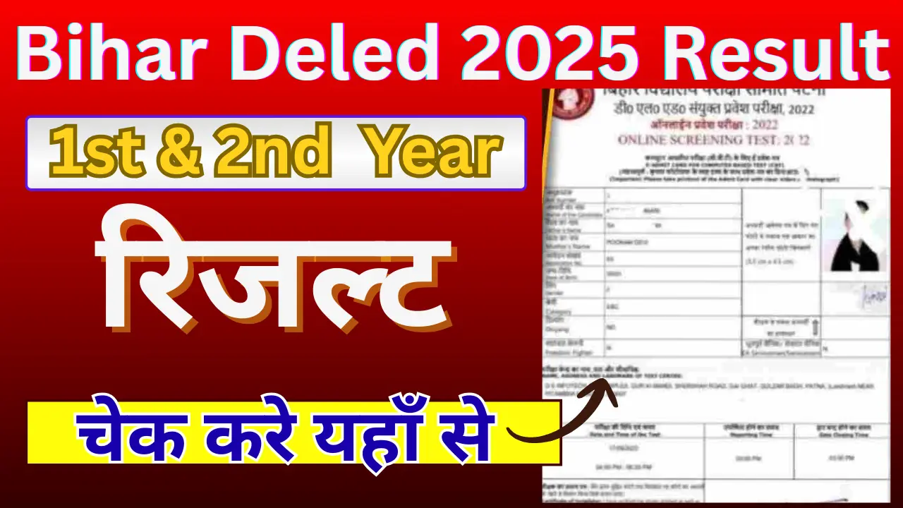 Bihar Deled 1st Year Result 2025